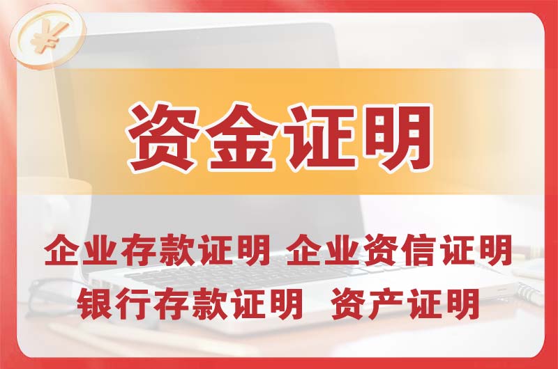 温岭银行存款证明